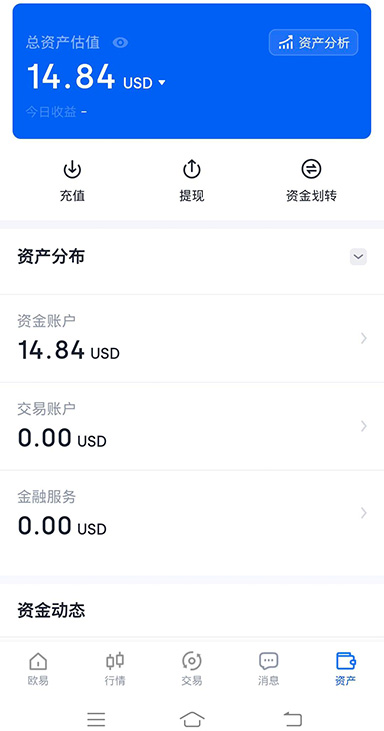 OE 活期宝界面